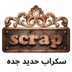 انا اشتری سکراب حدید ونحاس کبلات جدہ